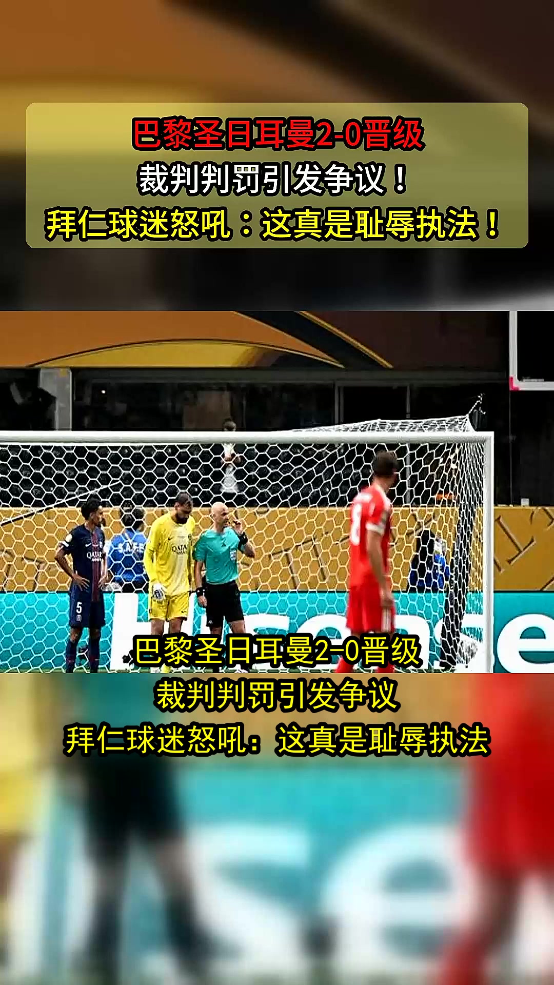 jiuyou-清晨巴黎圣日耳曼伤情更新：全明星赛节点到来，球迷炸锅，身体对抗强度拉满