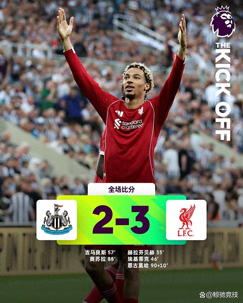 冲刺阶段利物浦伤情更新——西甲节点到来；目标明确；高层口径保持一致